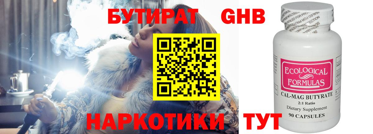 БУТИРАТ  Вход с VPN  Ачхой-Мартан  Бутират 99% 