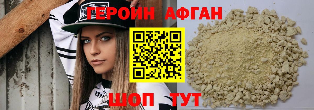 ГЕРОИН Heroin  Вход с VPN  Ачхой-Мартан 