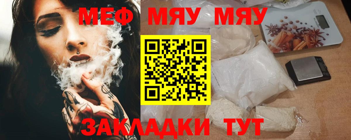 МЯУ-МЯУ  Вход с VPN  МЯУ-МЯУ  МЯУ-МЯУ кристаллы  МЯУ-МЯУ кристаллы  Ачхой-Мартан 