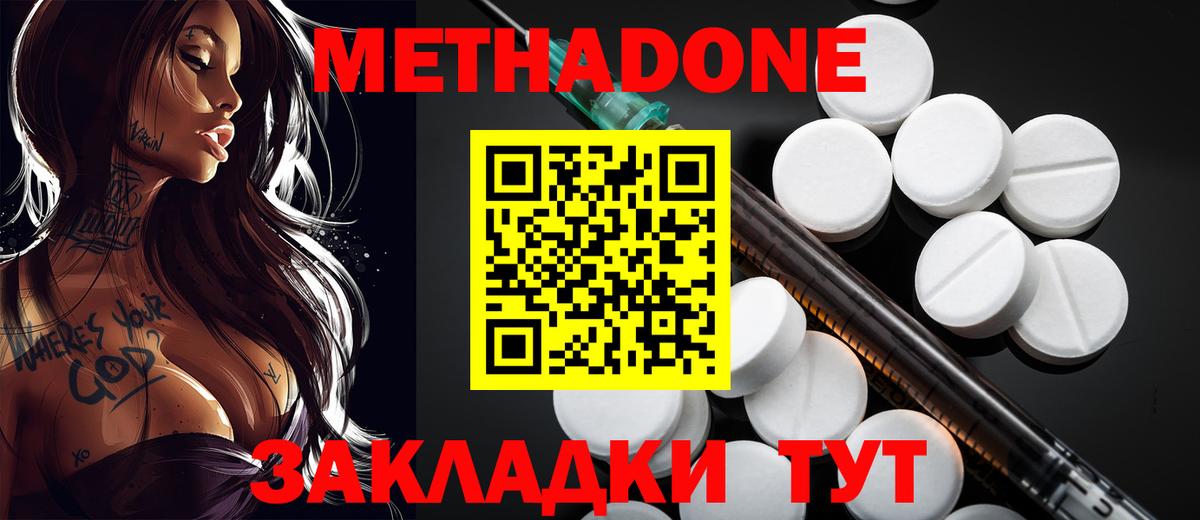Метадон methadone  Вход с VPN  Ачхой-Мартан 